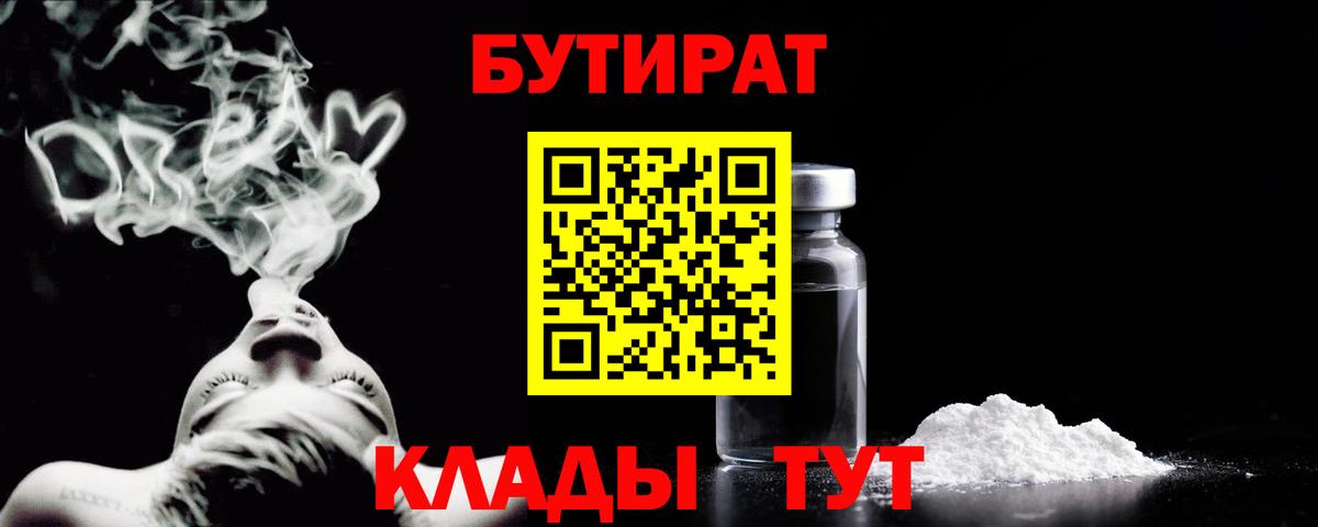 БУТИРАТ BDO  Вход с VPN  Чита 