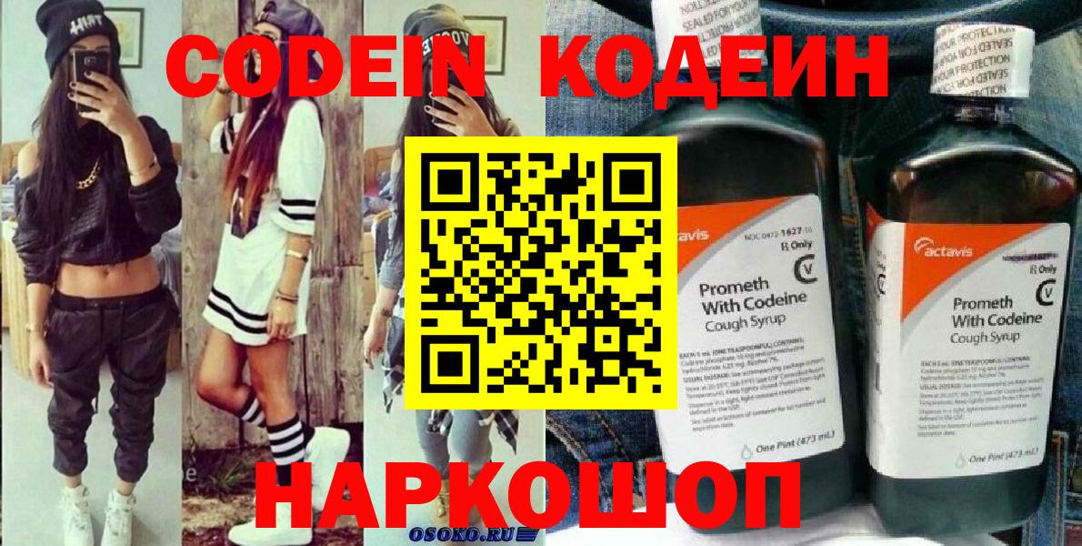 Codein напиток Lean (лин)  Вход с VPN  хочу   Чита 