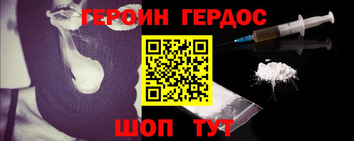 Героин  ГЕРОИН герыч  Вход с VPN  Чита 