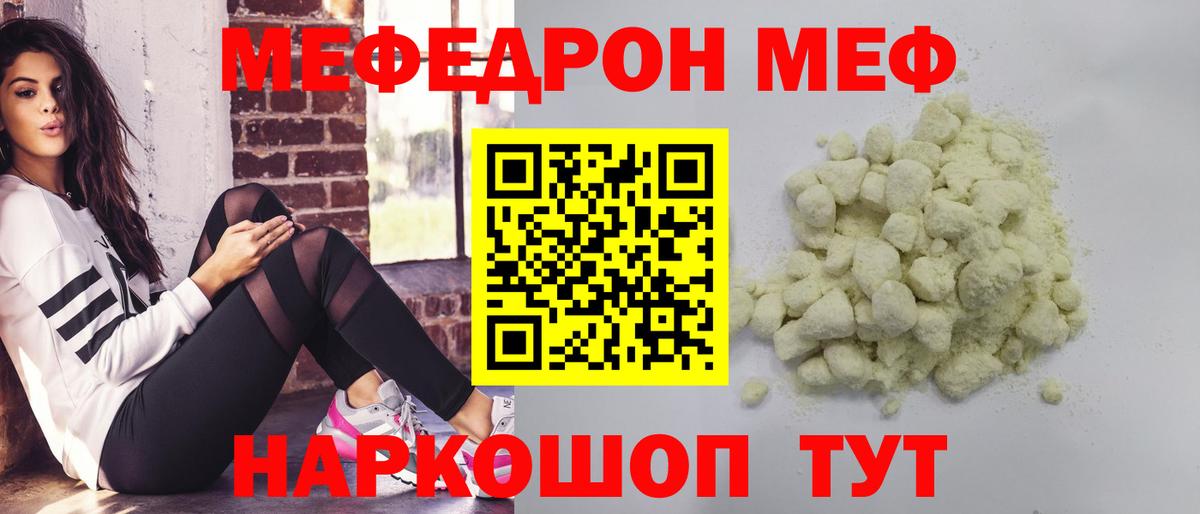 МЕФ  МЯУ-МЯУ mephedrone  Меф мука  Вход с VPN  Чита 
