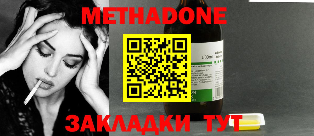 МЕТАДОН кристалл Чита