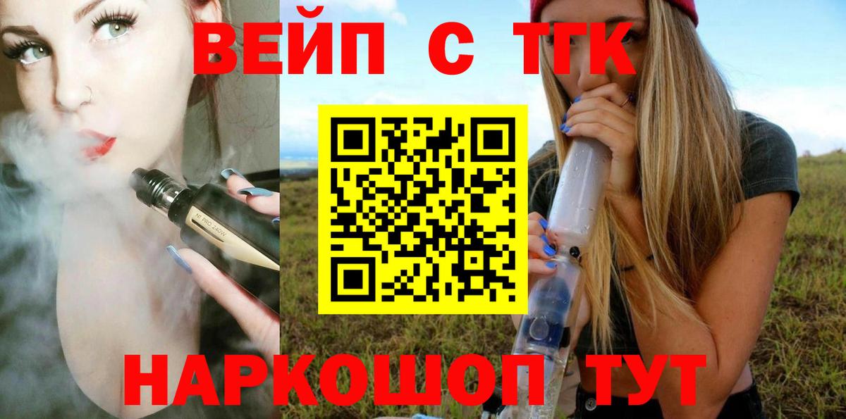 ТГК вейп с тгк  наркота  Вход с VPN  Чита  Дистиллят ТГК Wax 